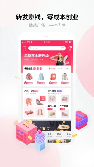 采源宝官方最新版下载