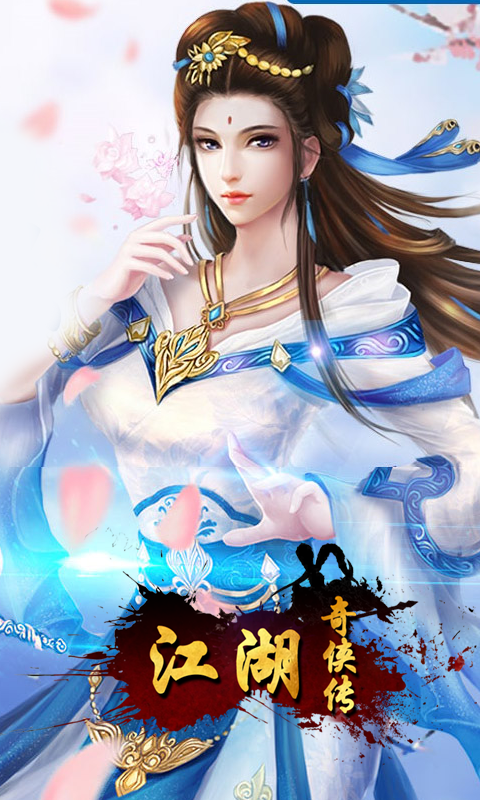 江湖奇侠传IOS版