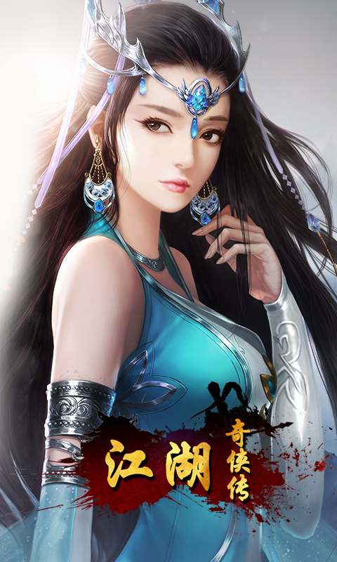 江湖奇侠传IOS版