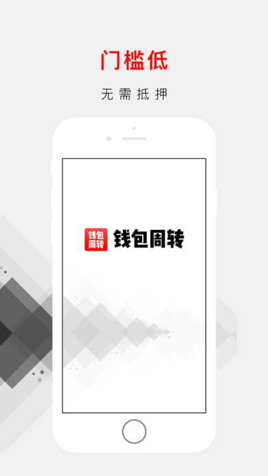 钱包周转ios版