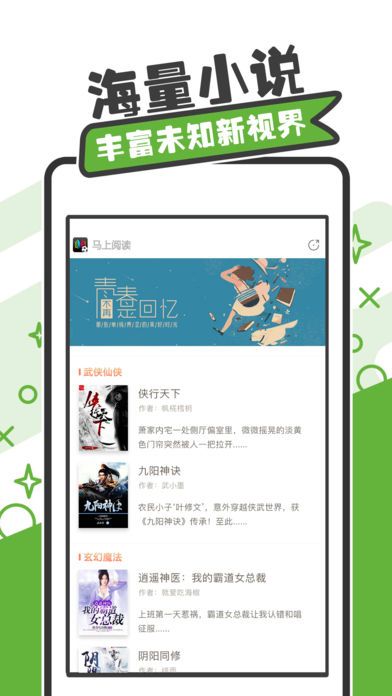 马上阅读ios版下载