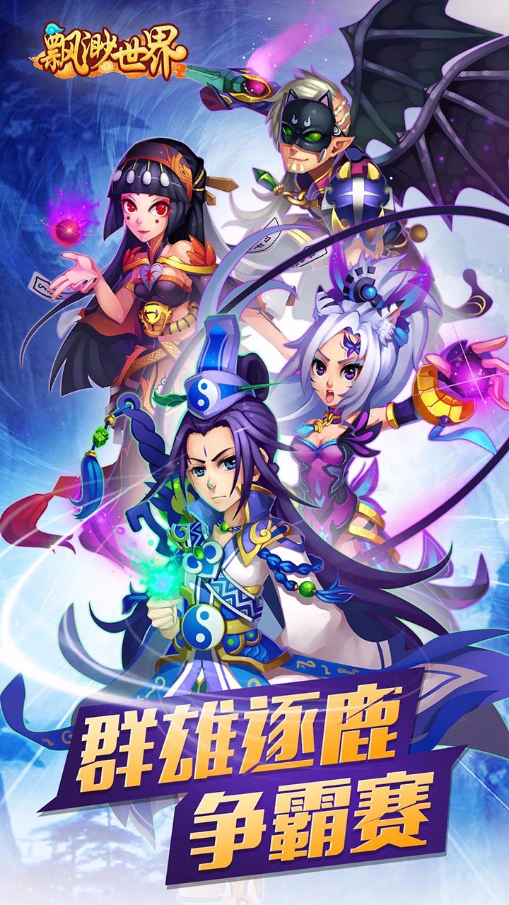 飘渺世界手游iOS版下载