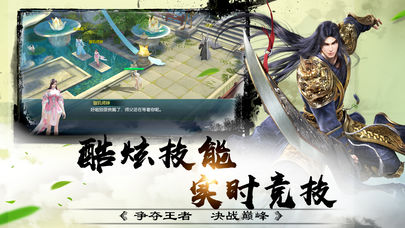 昆仑剑侠传奇iOS版
