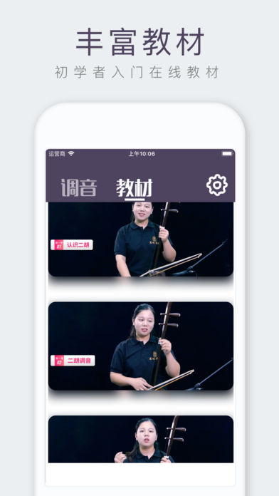 二胡调音大师