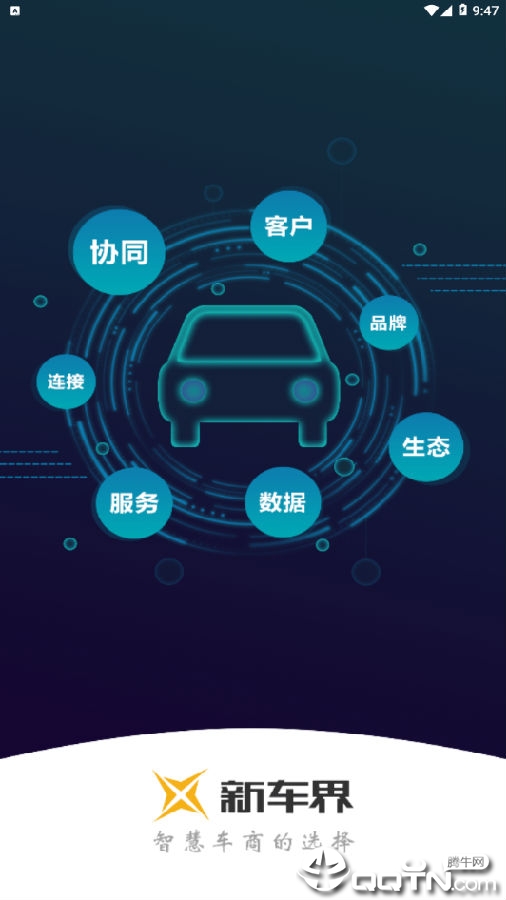 新车界