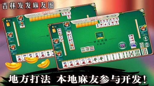 吉林发发麻友圈IOS版