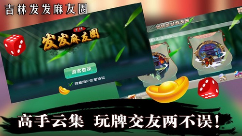 吉林发发麻友圈IOS版