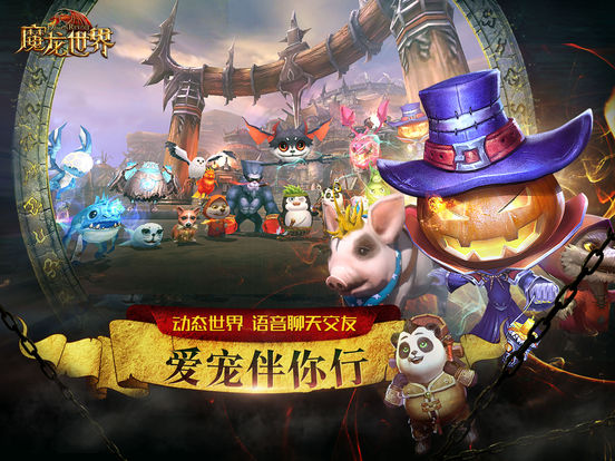 魔龙世界苹果版下载