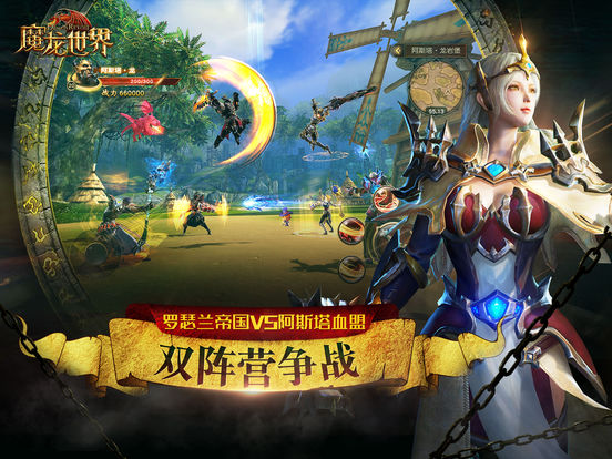 魔龙世界苹果版下载