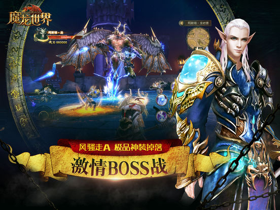 魔龙世界苹果版下载
