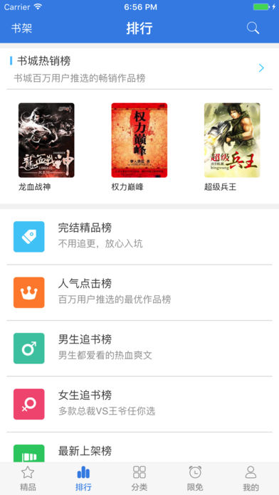 小说阅读王iOS版