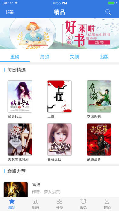 小说阅读王iOS版