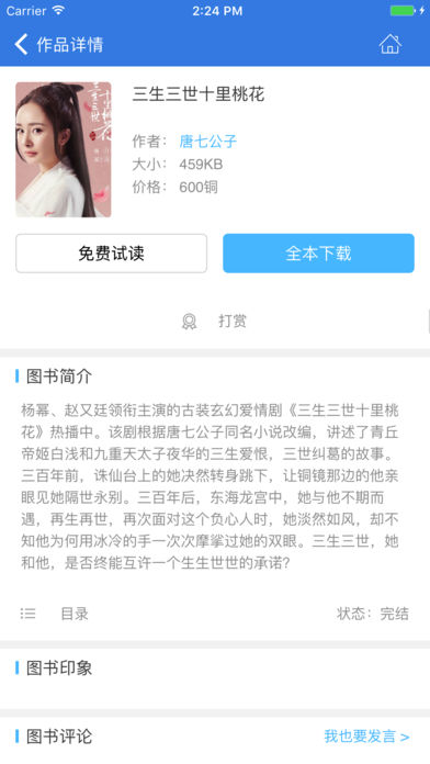 小说阅读王iOS版