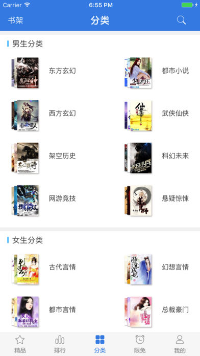 小说阅读王iOS版