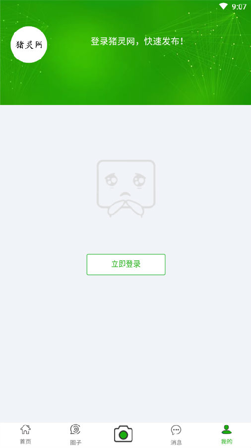 猪灵网