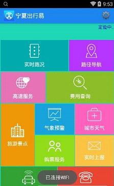 宁夏出行易ios版下载