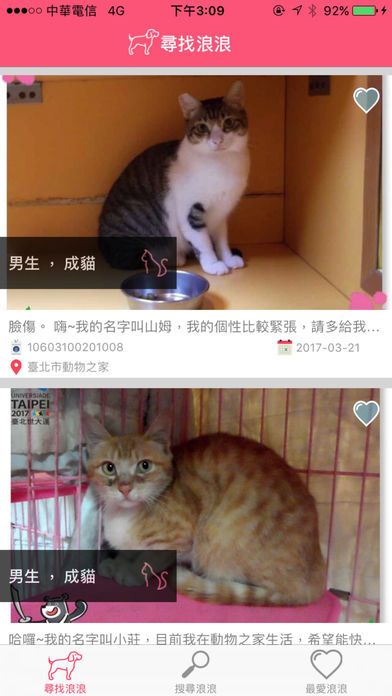 浪浪找家Ios版下载