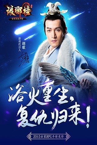琅琊榜2手游苹果官方下载