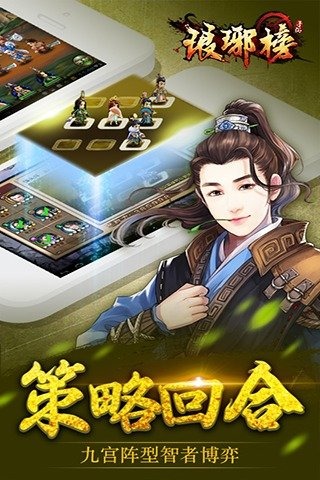 琅琊榜2手游苹果官方下载