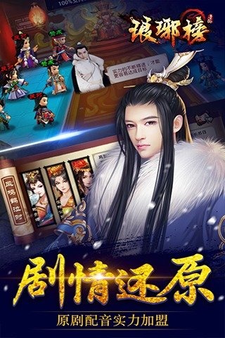 琅琊榜2手游苹果官方下载