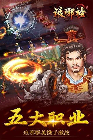 琅琊榜2手游苹果官方下载