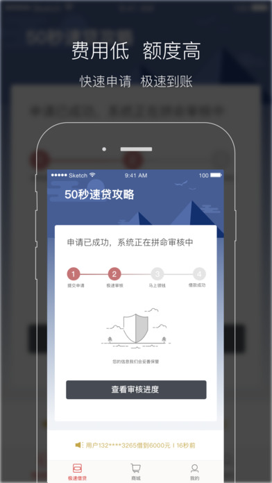 急用钱iOS版官方下载