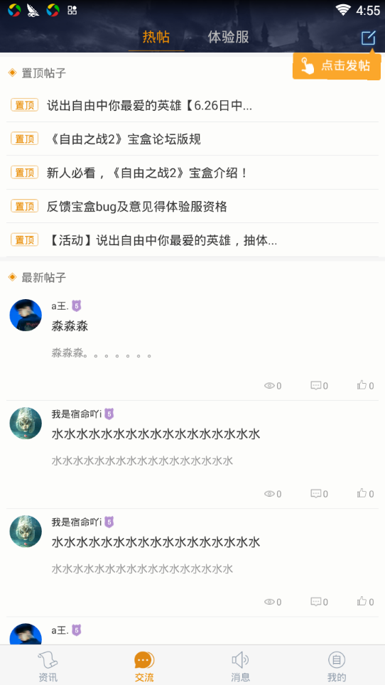 自由之战2宝盒ios版下载地址