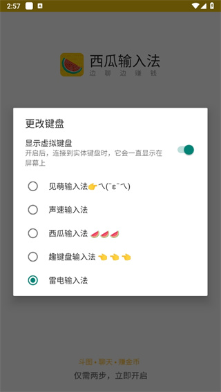 西瓜输入法app