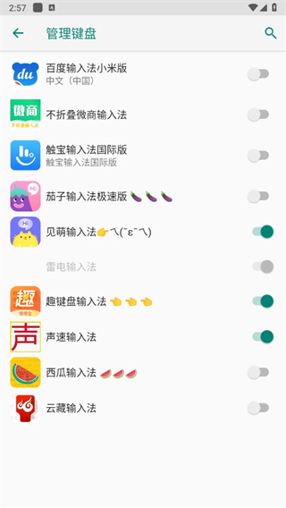 西瓜输入法app