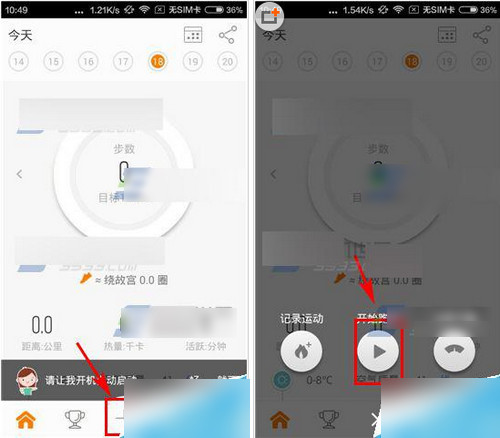 乐动力计步器ios版下载