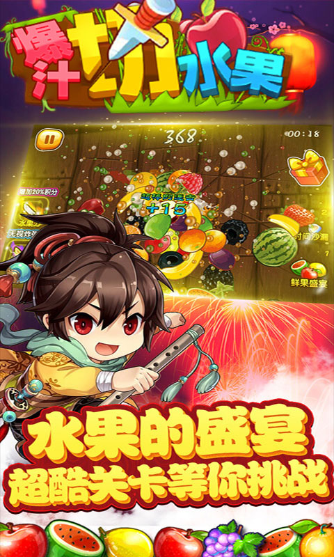 爆汁切水果