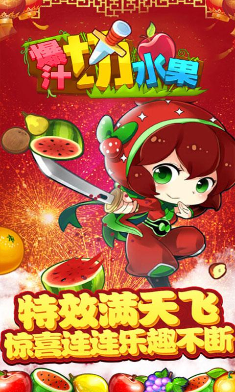 爆汁切水果