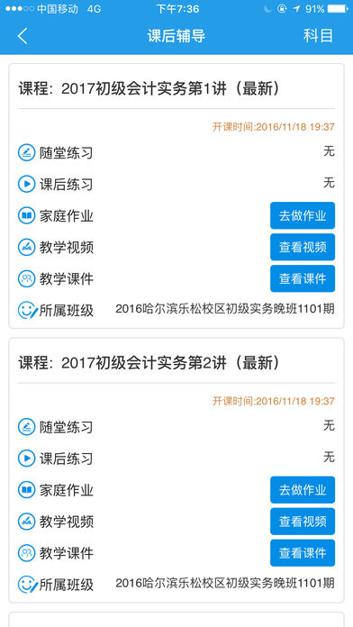 仁和会计课堂苹果版