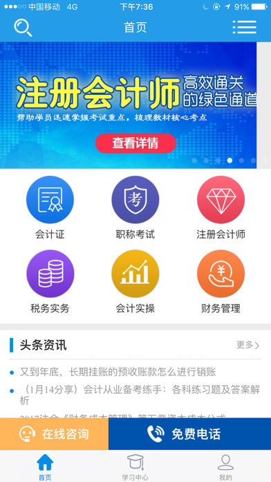 仁和会计课堂苹果版