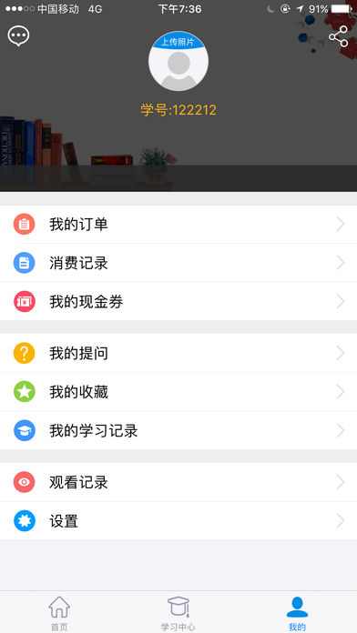 仁和会计课堂苹果版