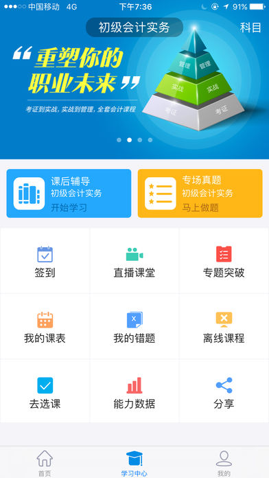 仁和会计课堂苹果版