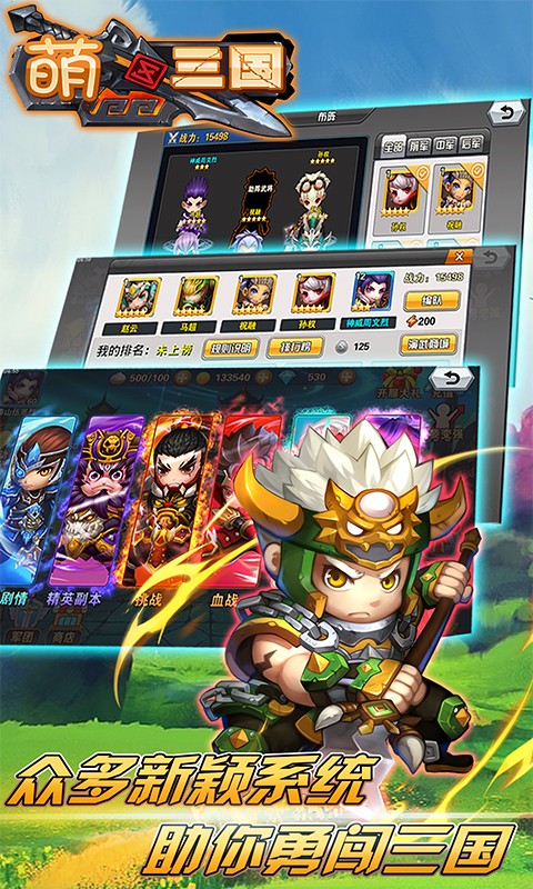 萌三国加强版手游ios版下载