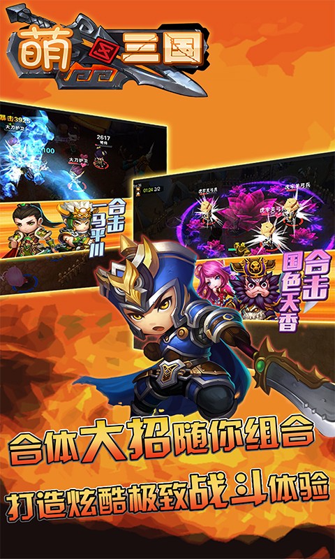 萌三国加强版手游ios版下载