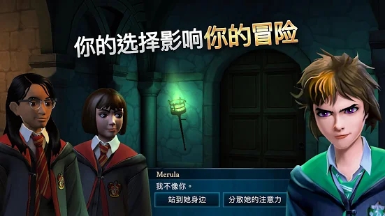 哈利波特:霍格沃茨之谜ios版