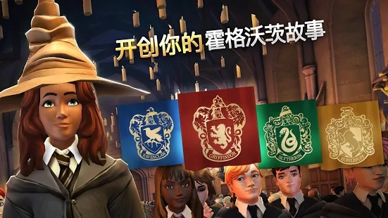 哈利波特:霍格沃茨之谜ios版