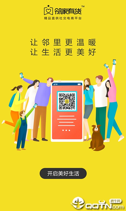 邻家有货app