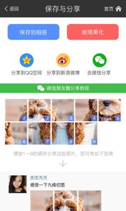 九格切图ios版