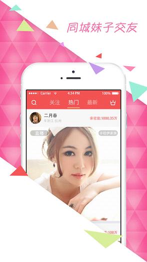 迷情直播iOS版下载
