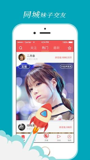 迷情直播iOS版下载