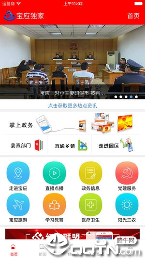 宝应独家app