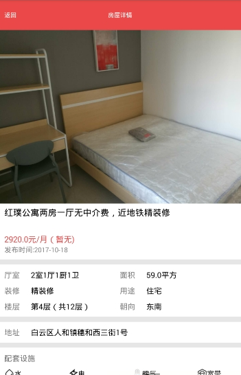 广州智慧阳光租房iOS版下载