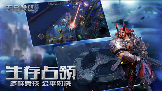 天启联盟手游ios版下载