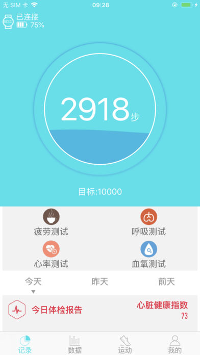 天天检ios版