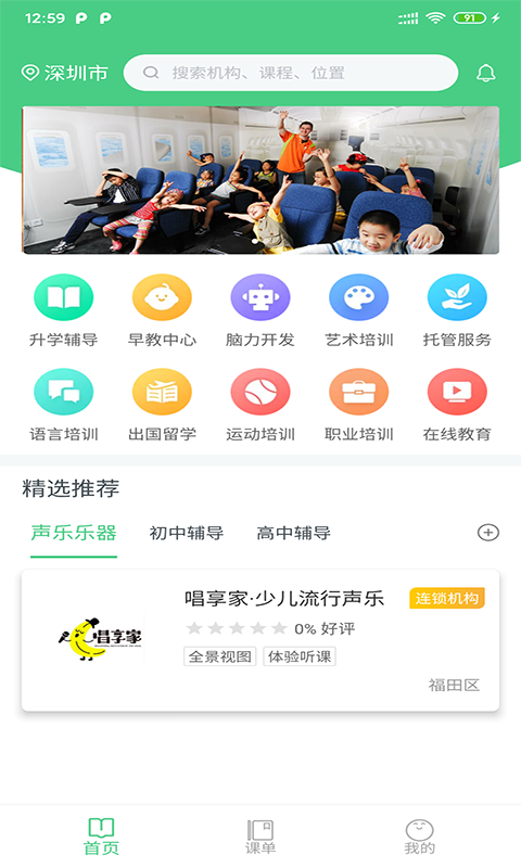 山海教育点评app