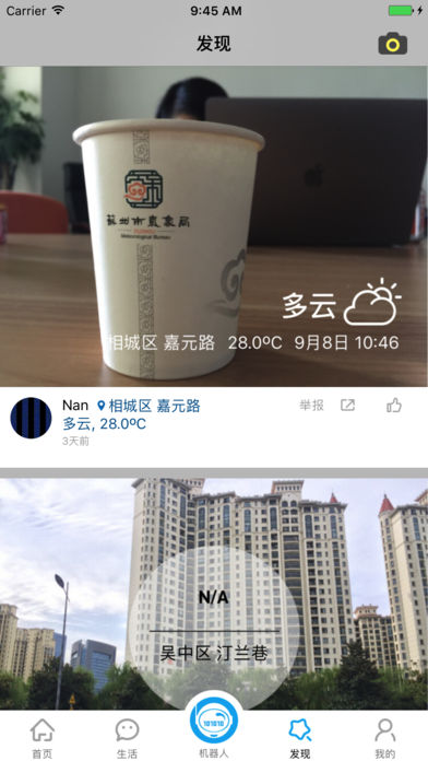智慧天气苹果版